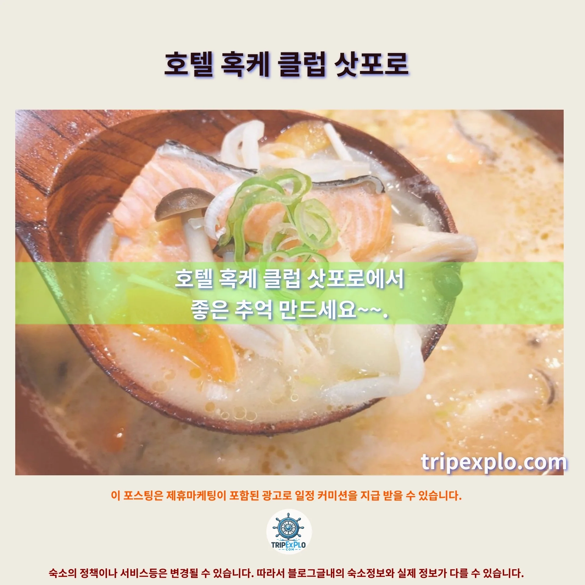 호텔 혹케 클럽 삿포로 이미지 4