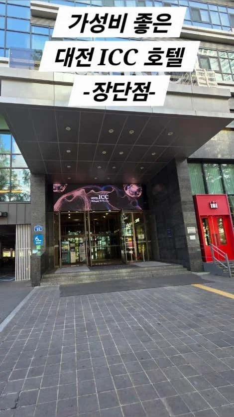 호텔ICC 이미지 14