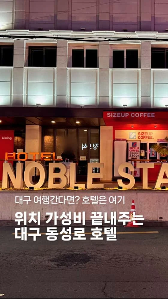 호텔 노블스테이 이미지 12