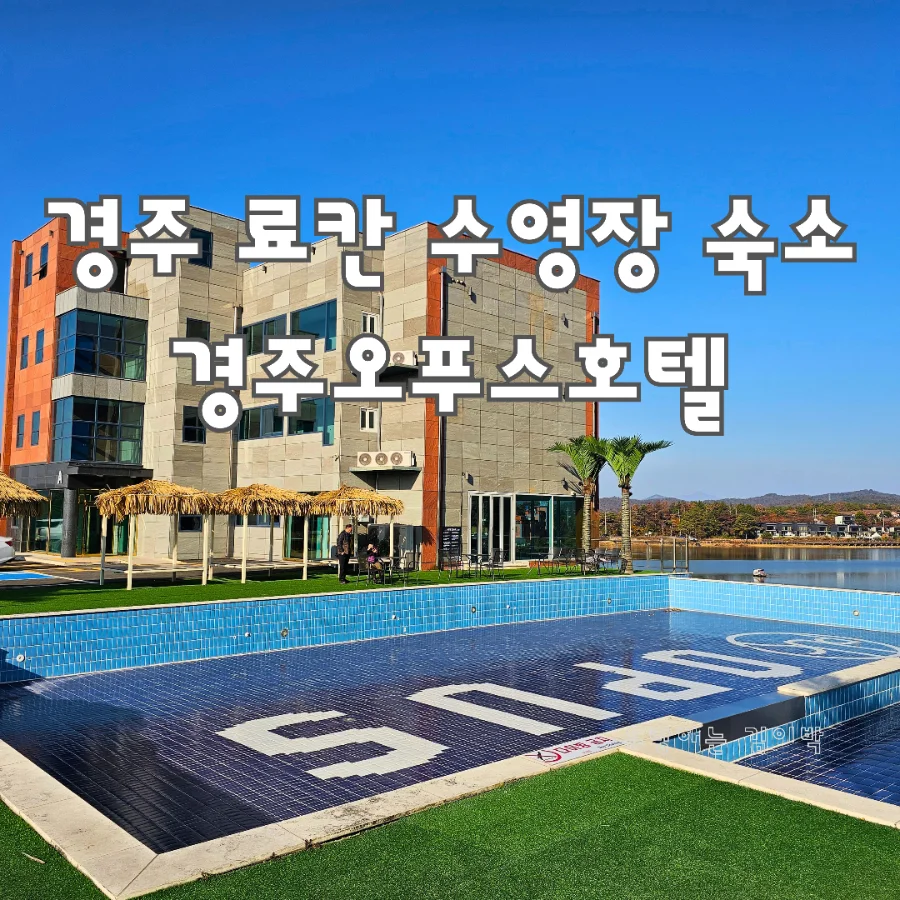 호텔오푸스 이미지 16