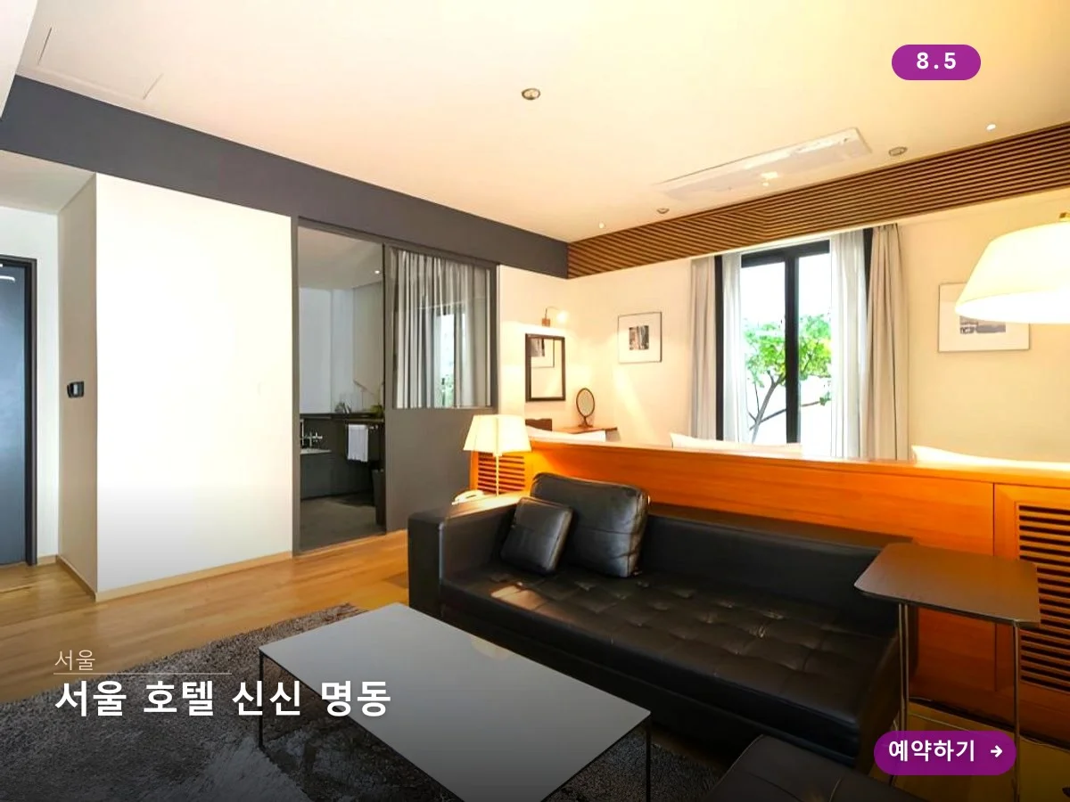 서울 호텔 신신 명동 이미지 10