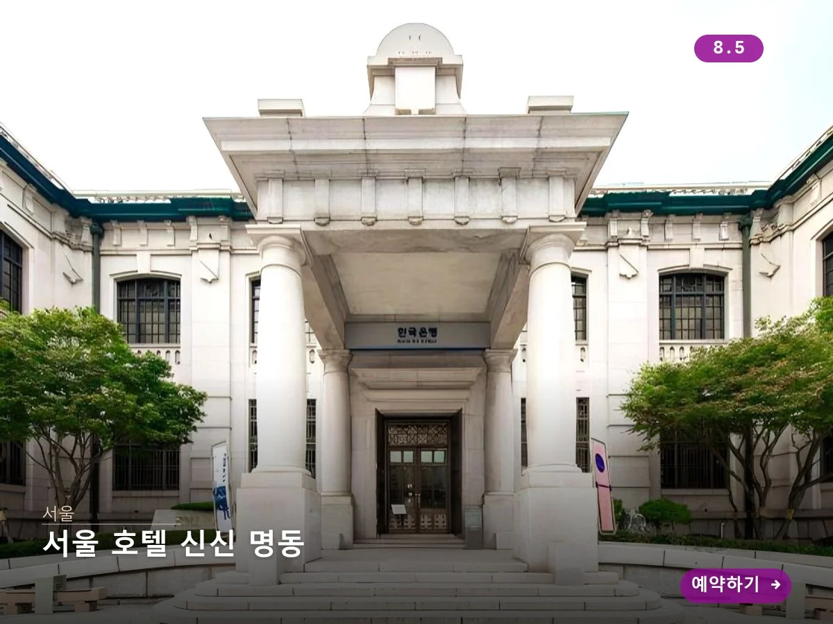 서울 호텔 신신 명동 이미지 18