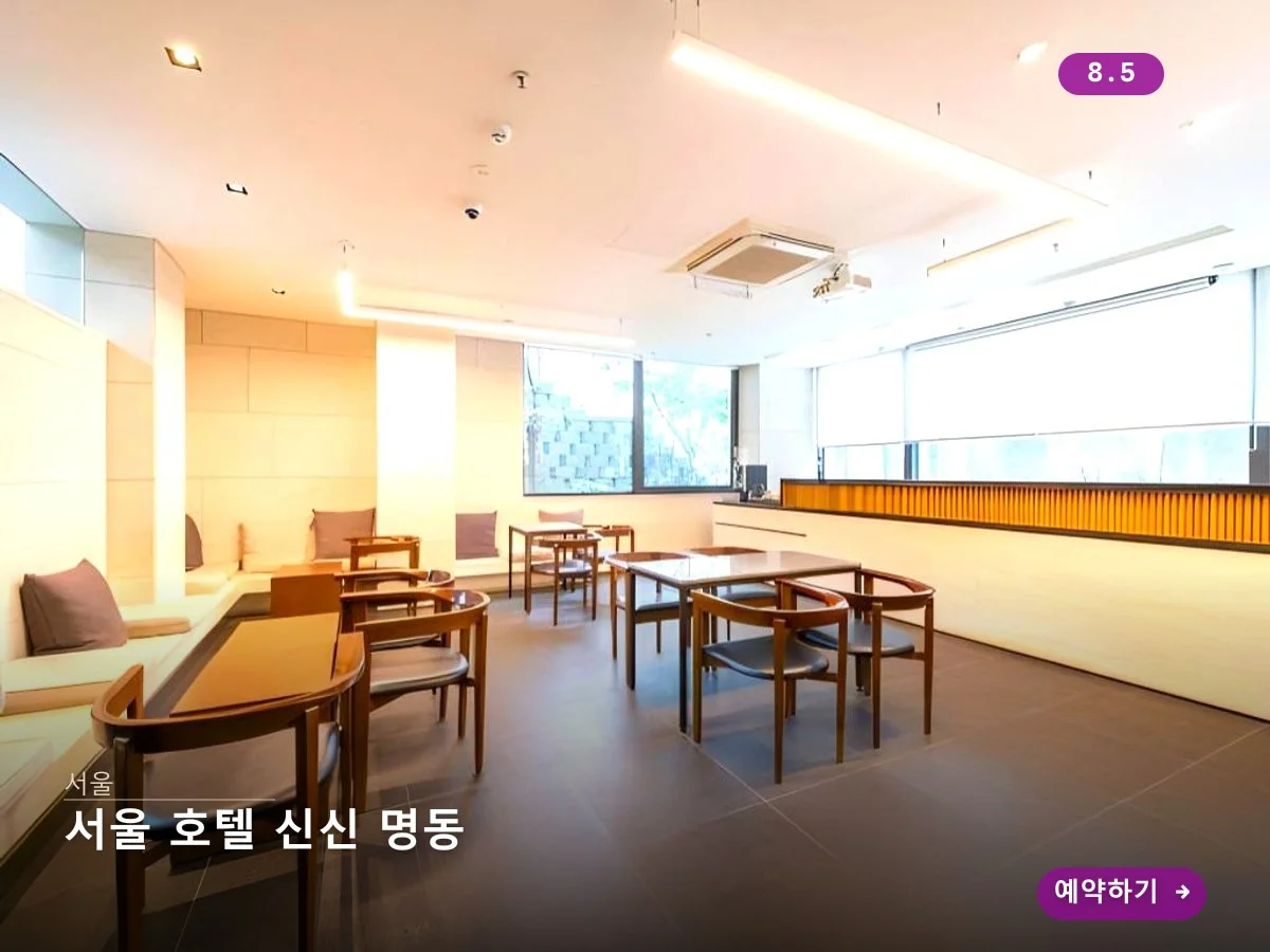 서울 호텔 신신 명동 이미지 6