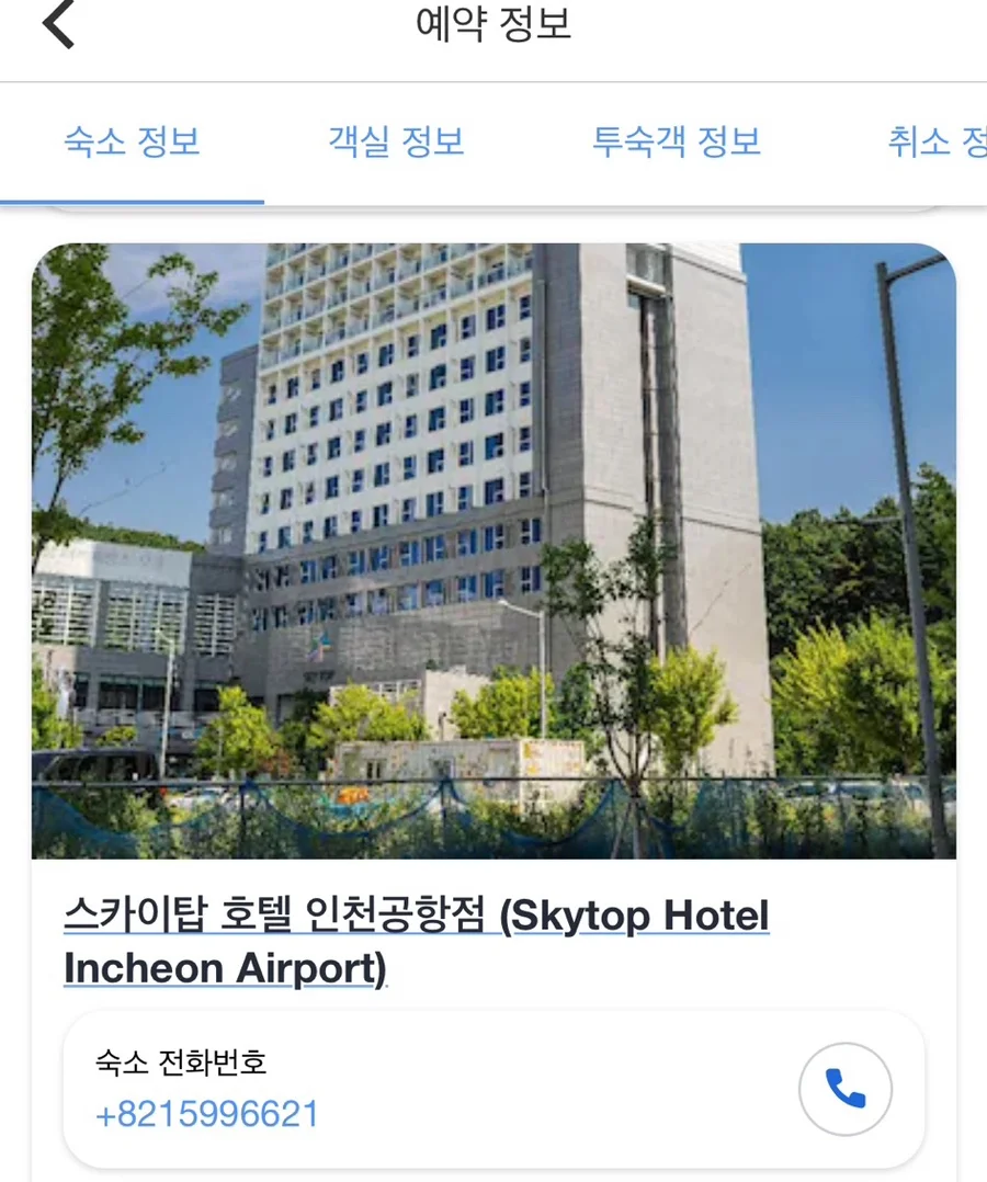 호텔 스카이 인천 공항 이미지 13