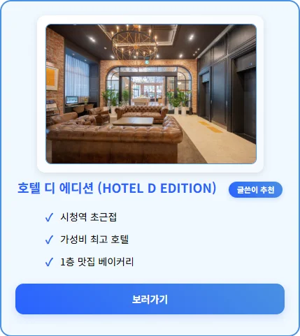 호텔 디에디션 이미지 17