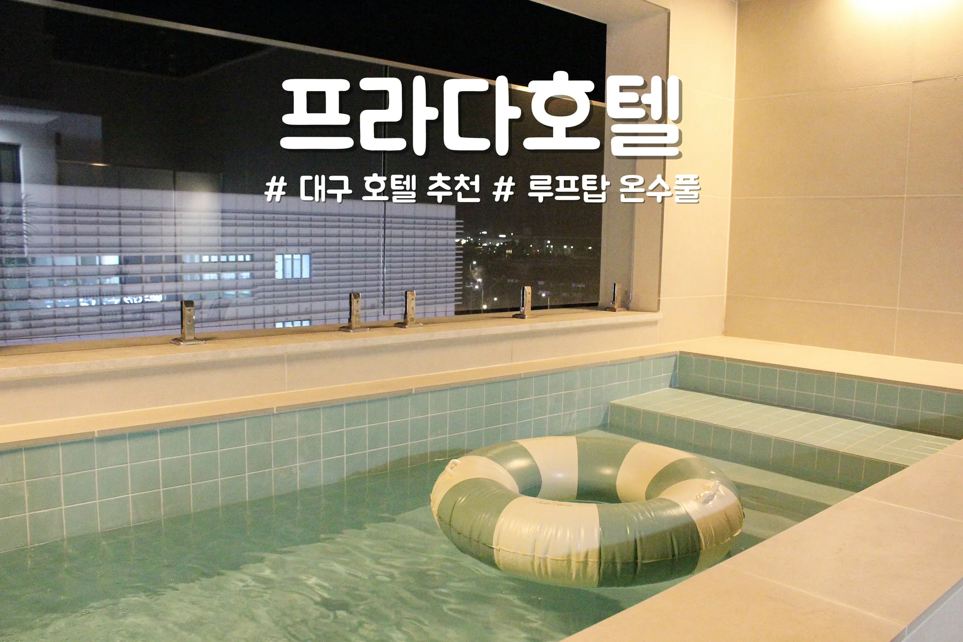 현풍프라나호텔 이미지 10