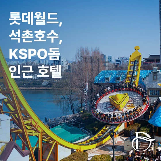 잠실 딜라이트 호텔 이미지 10