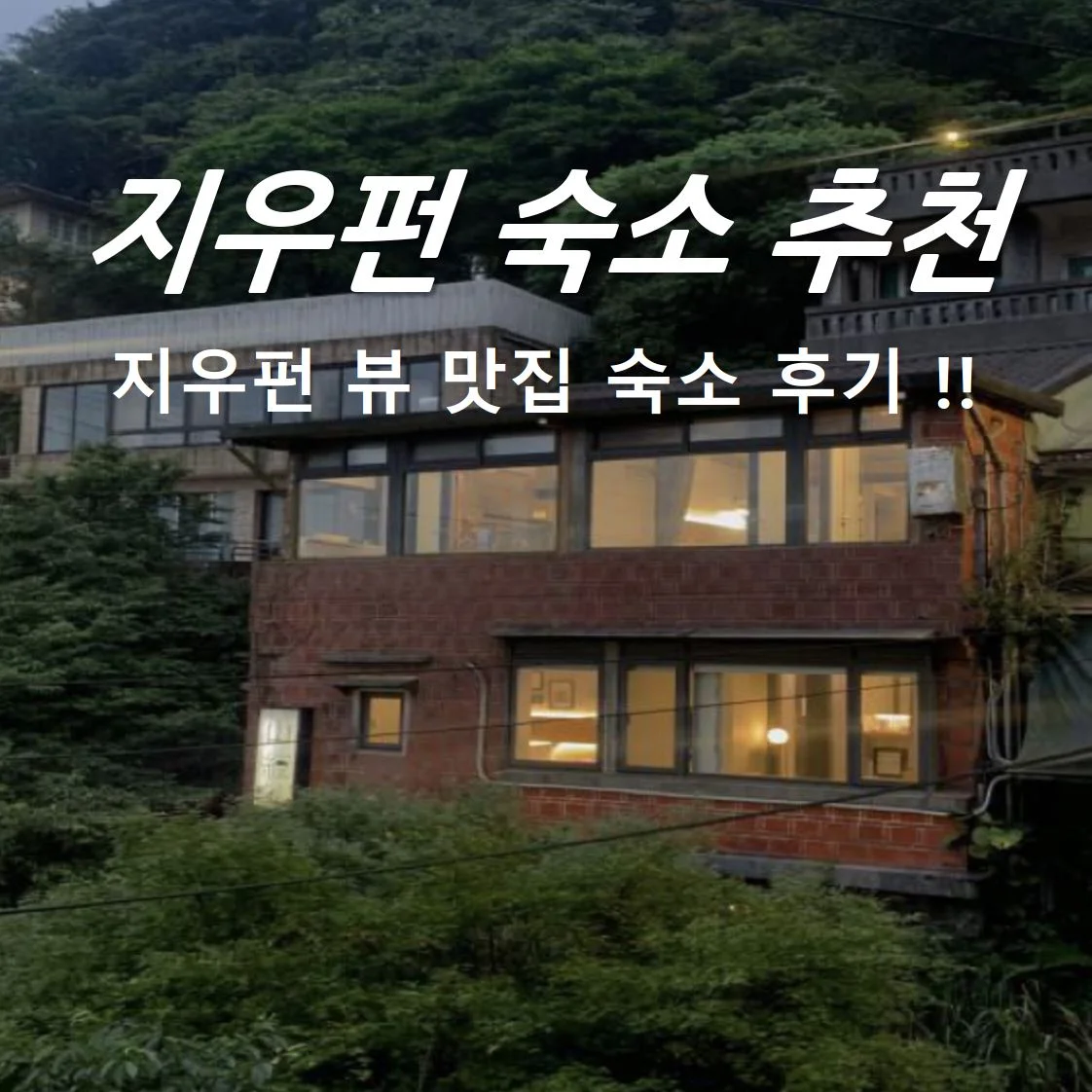 지우펀 오레 인 이미지 6