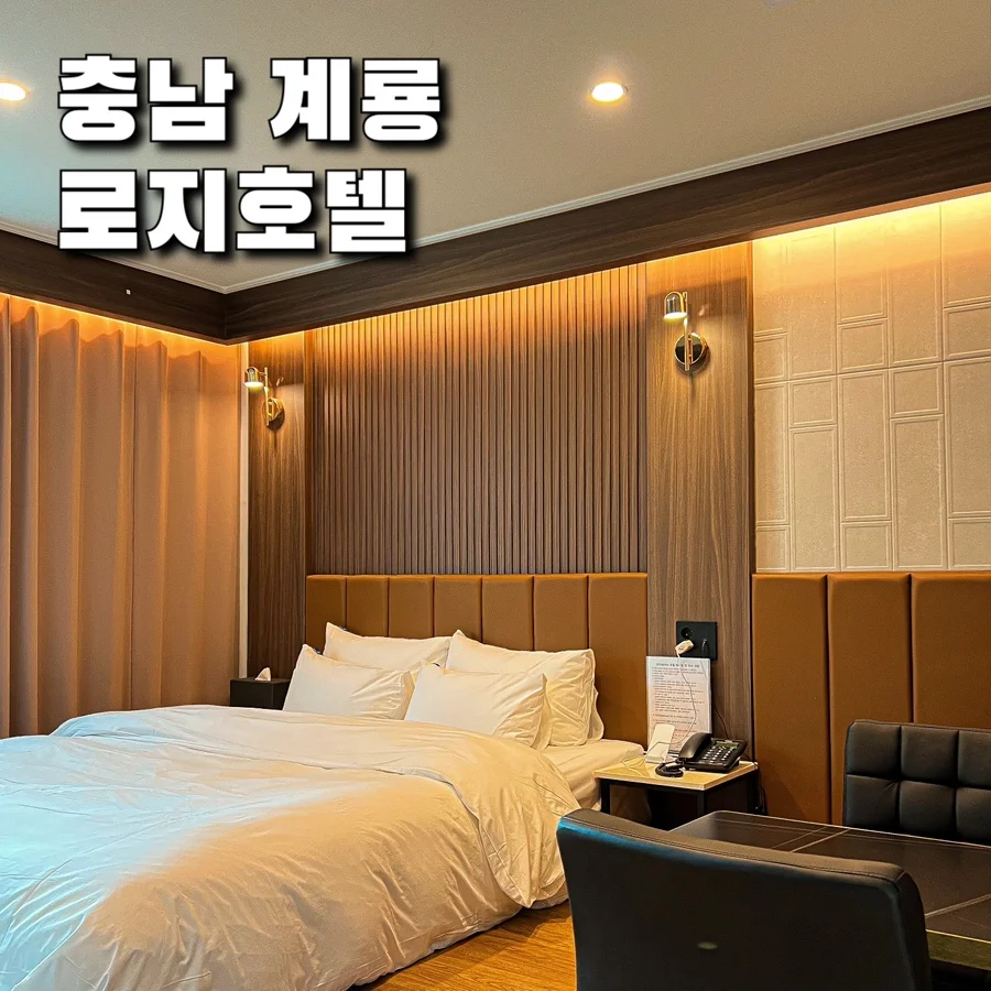 로지호텔 이미지 10