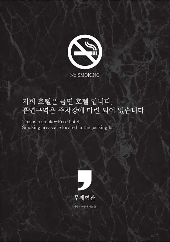 무제여관 이미지 6