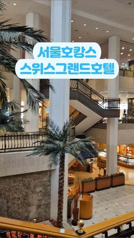 스위스 그랜드 호텔 이미지 3