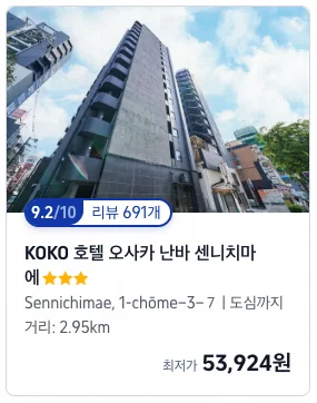 KOKO 호텔 오사카 난바 센니치마에 이미지 15