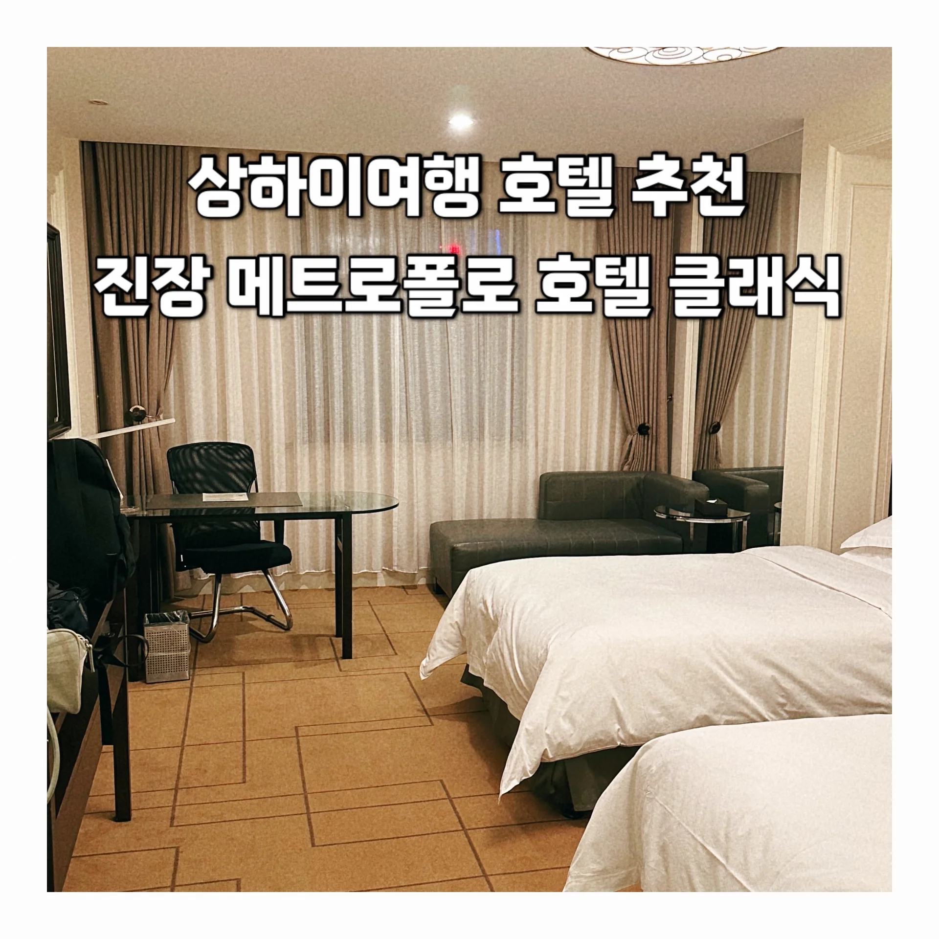 진장 호텔 상하이 이미지 10