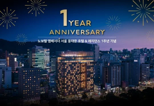 노보텔 앰배서더 서울 동대문 이미지 19
