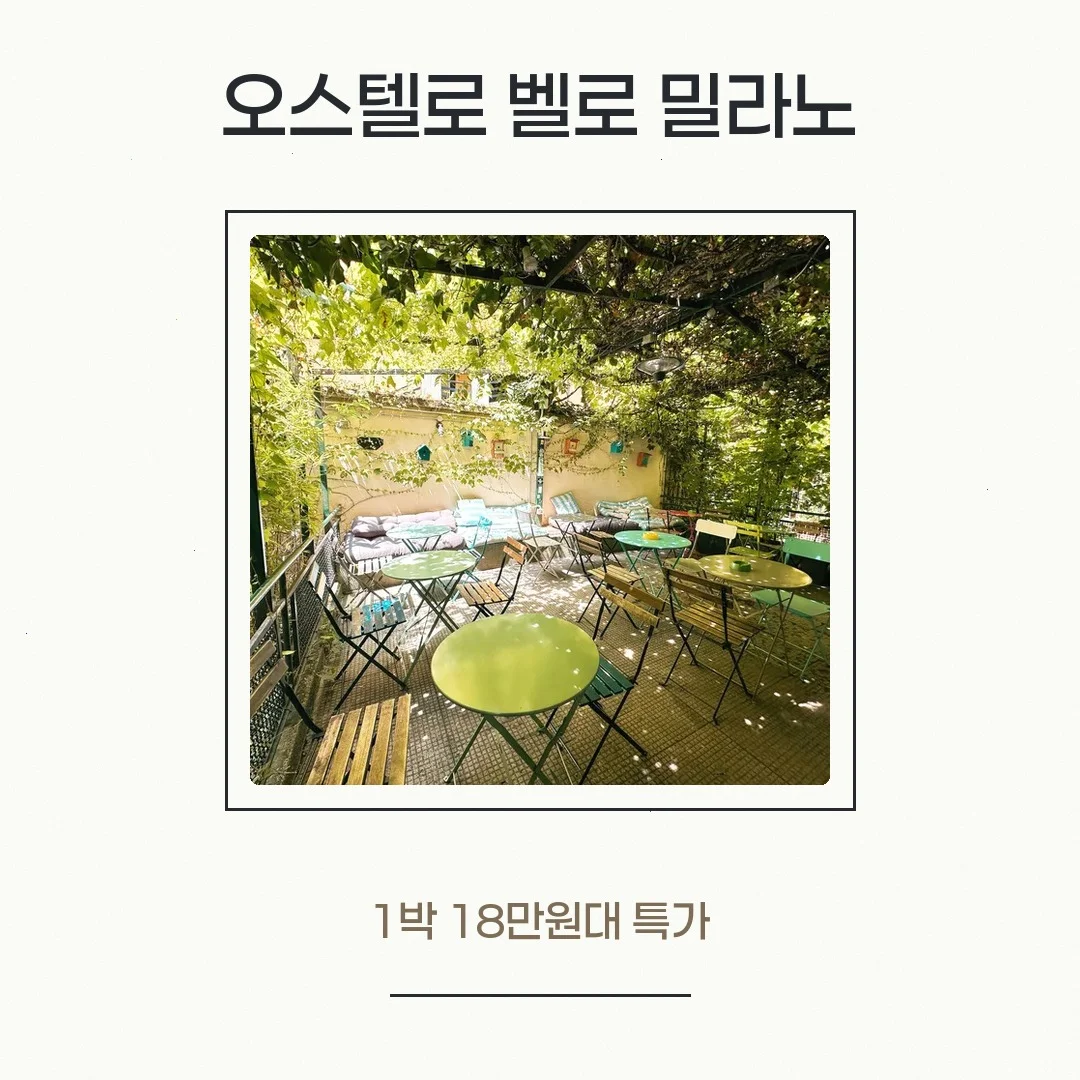 오스텔로 벨로 밀라노 센트랄레 이미지 1