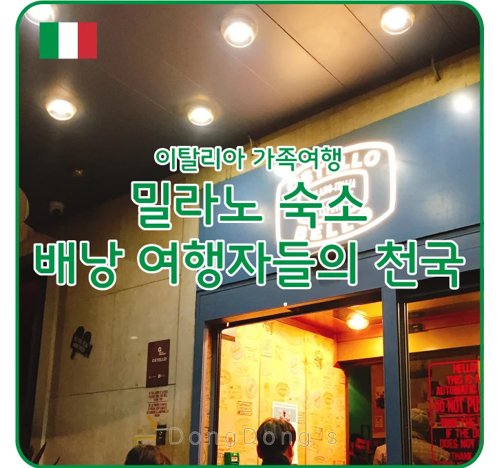오스텔로 벨로 밀라노 센트랄레 이미지 7