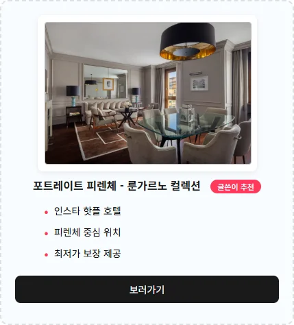 팔라초 포르티나리 살비아티 이미지 13