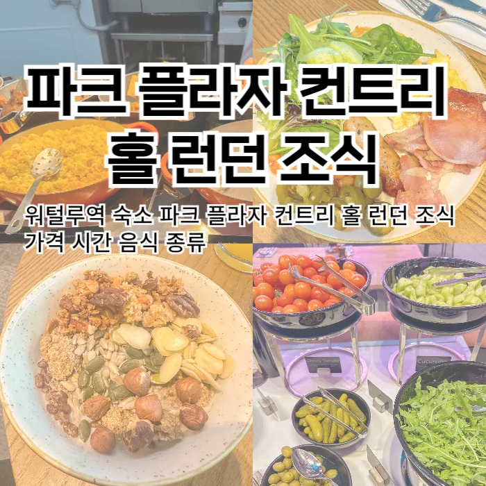 파크 플라자 런던 워털루 이미지 19