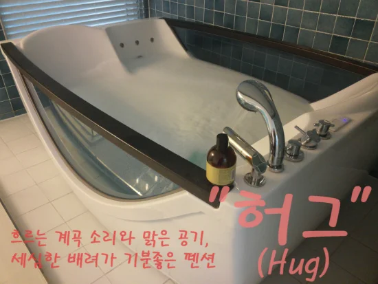 펜션 허그 이미지 17