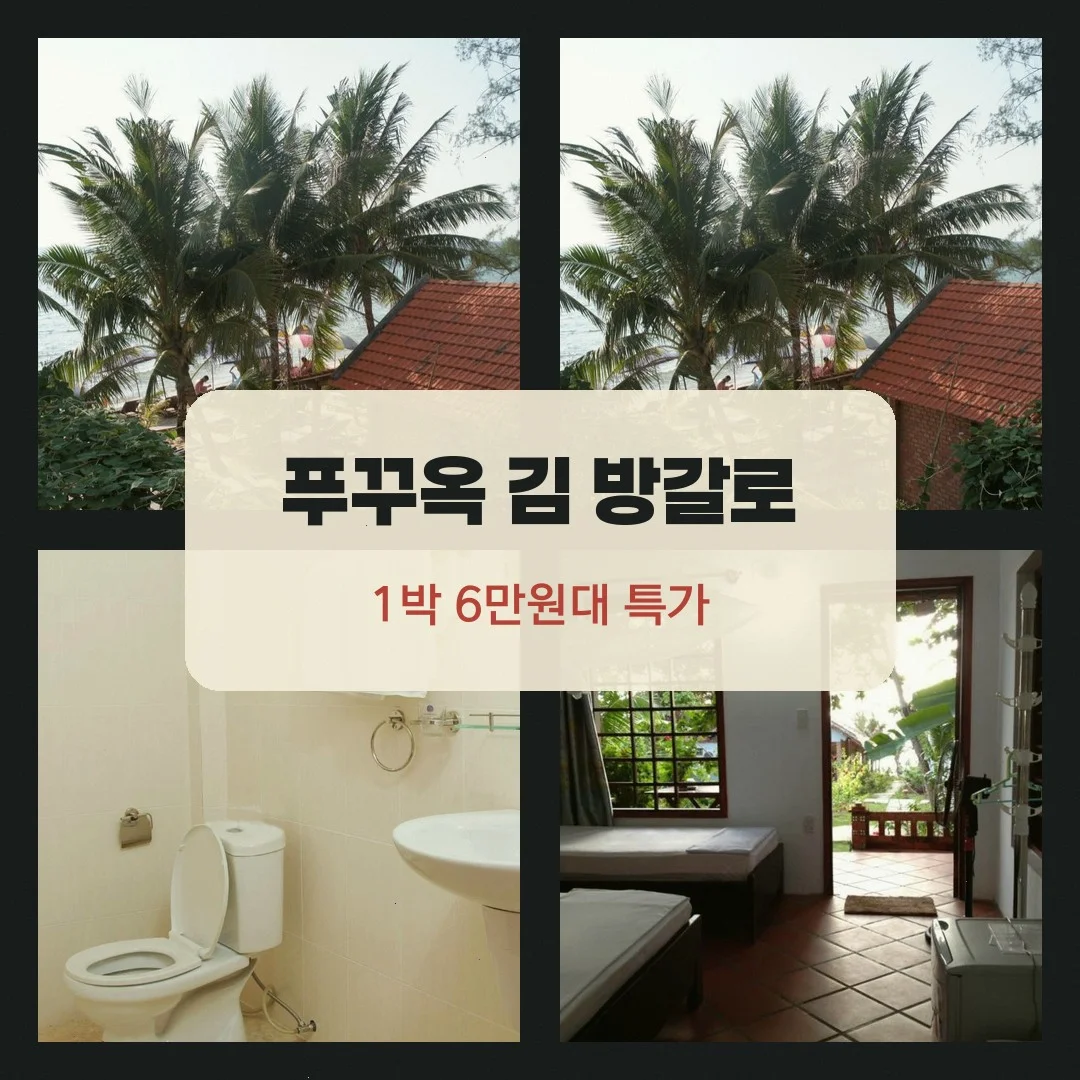 푸꾸옥 김 방갈로 온 더 비치 이미지 18