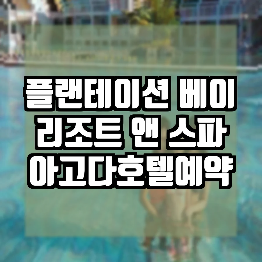 플랜테이션 베이, 리얼 리조트, 리얼 스파 있음 이미지 1