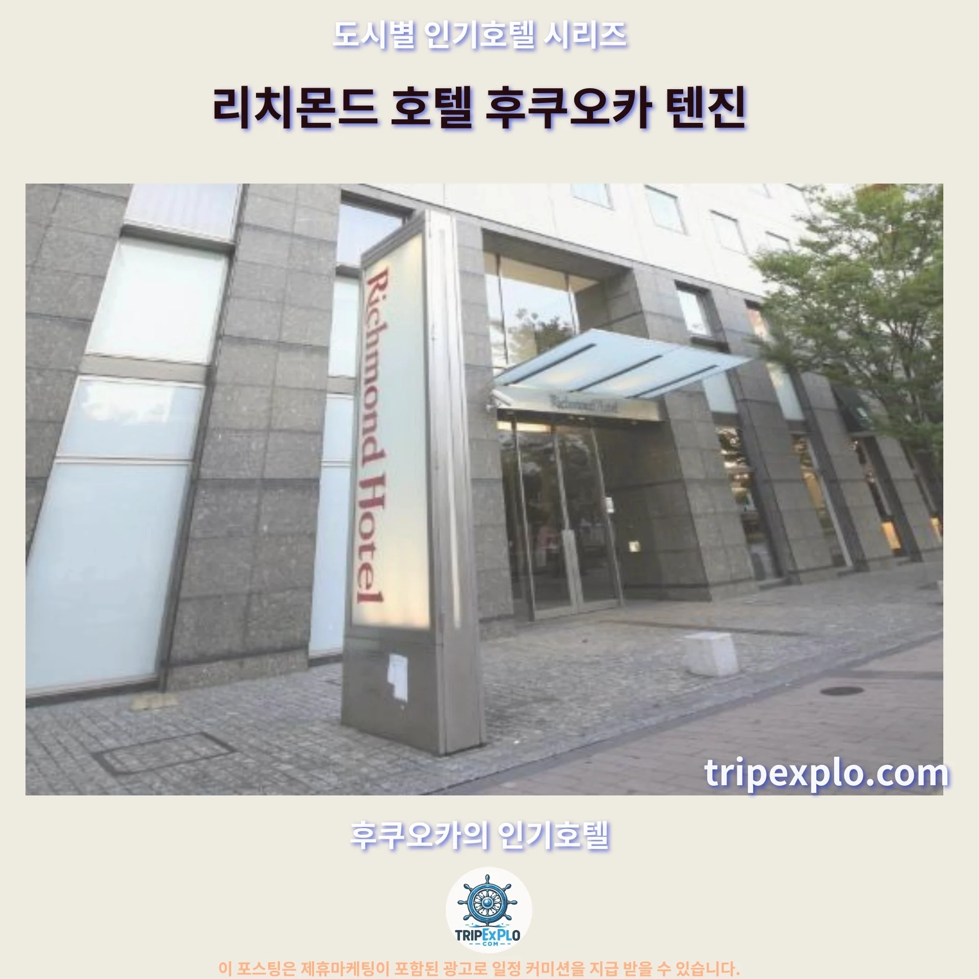 리치몬드 호텔 후쿠오카 텐진 이미지 15
