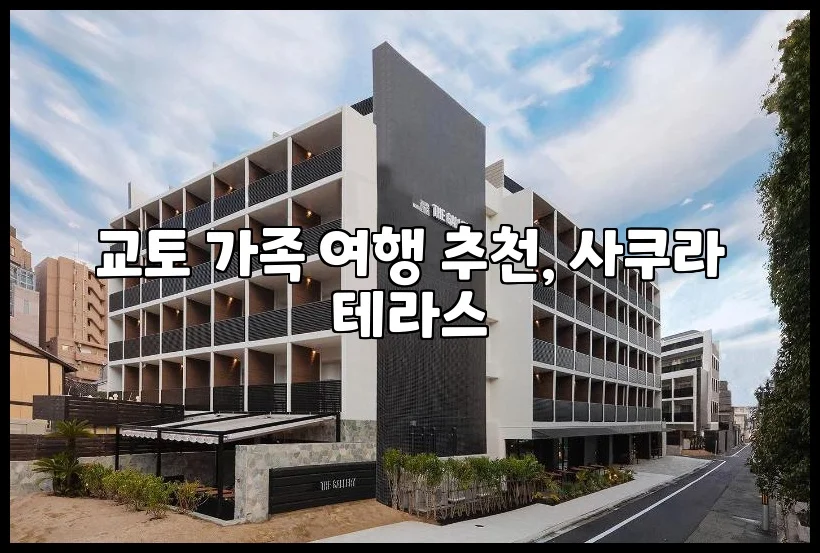 사쿠라 테라스 이미지 1
