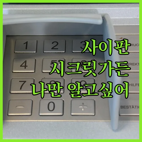 시크릿 가든 이미지 13