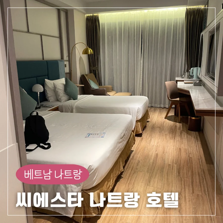 씨에스타 나짱 호텔 이미지 19
