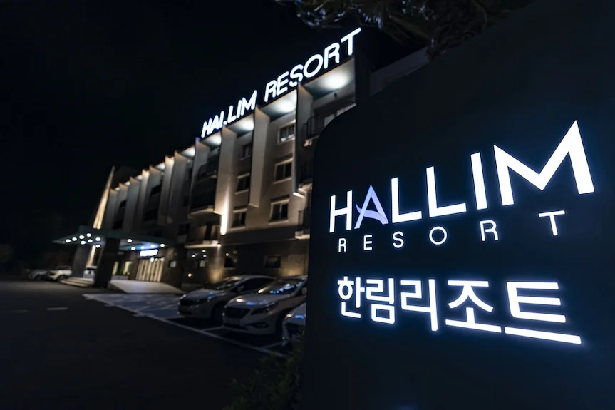 스탠포드 호텔 앤 리조트 제주 침실