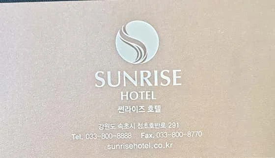 썬라이즈호텔 이미지 3
