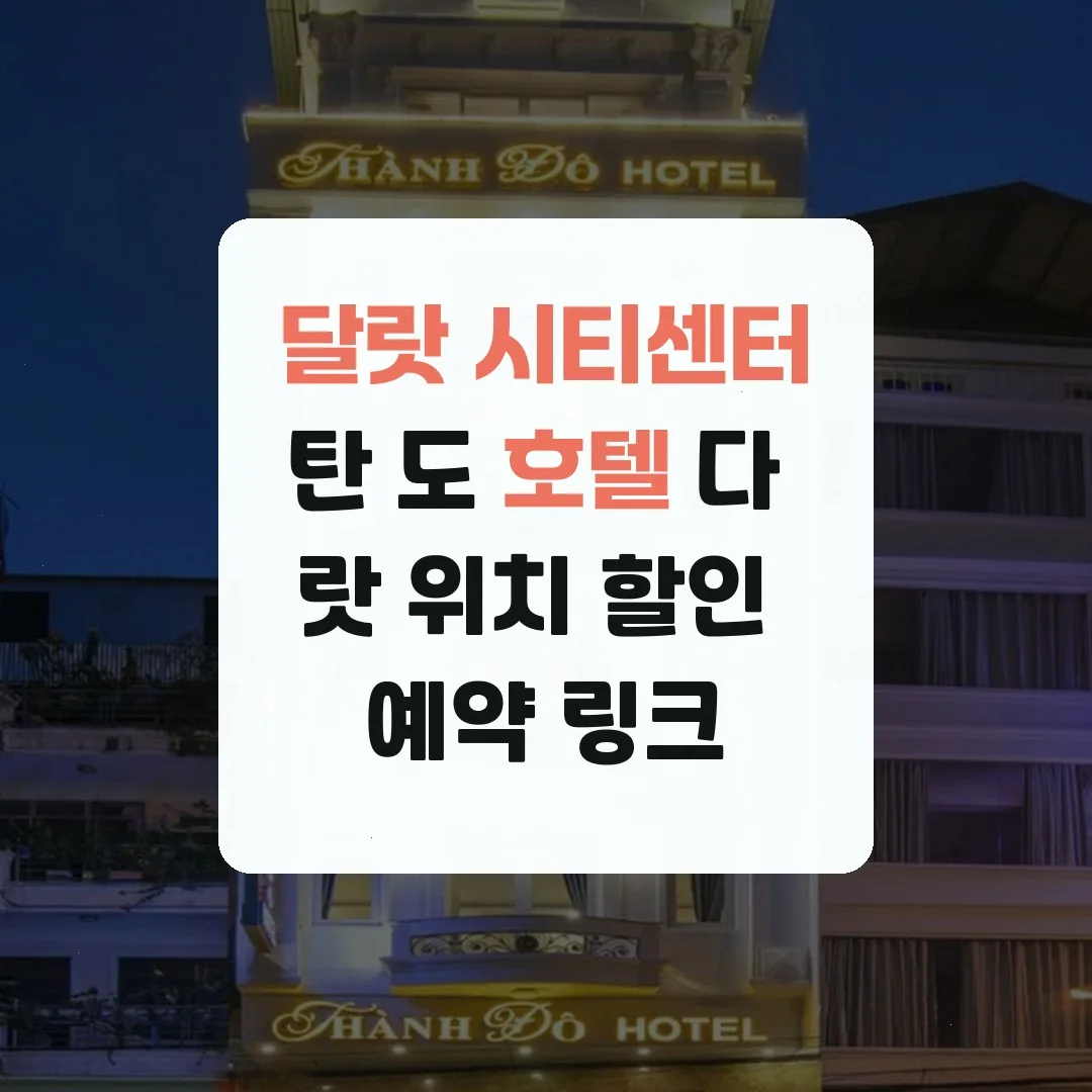 탄 탄 호텔 이미지 16