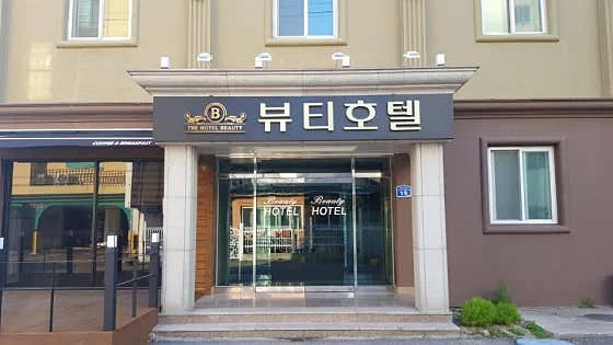 더뷰티호텔 이미지 20