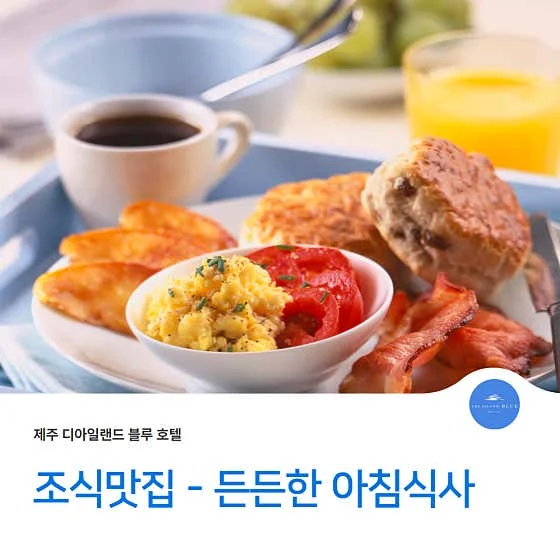 디아일랜드블루호텔 이미지 4