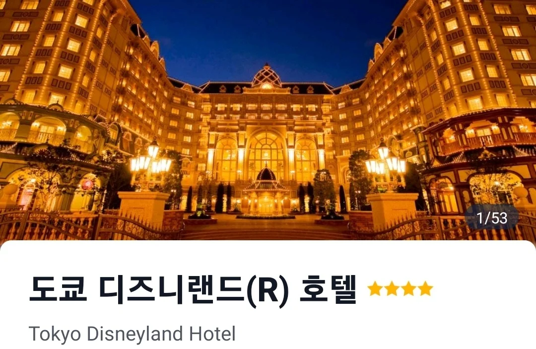 도쿄 디즈니랜드(R) 호텔 이미지 18