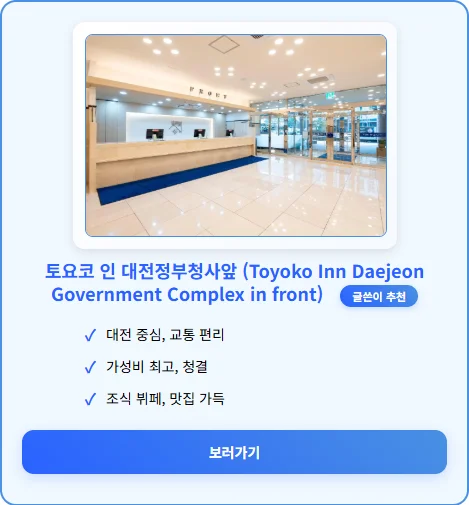 토요코인호텔 대전정부청사앞 이미지 14