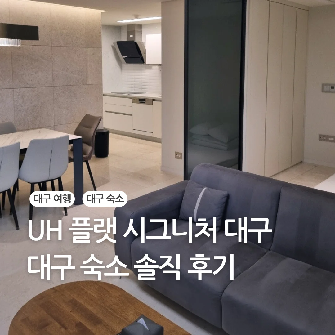UH 플랫 시그니처 대구 이미지 11