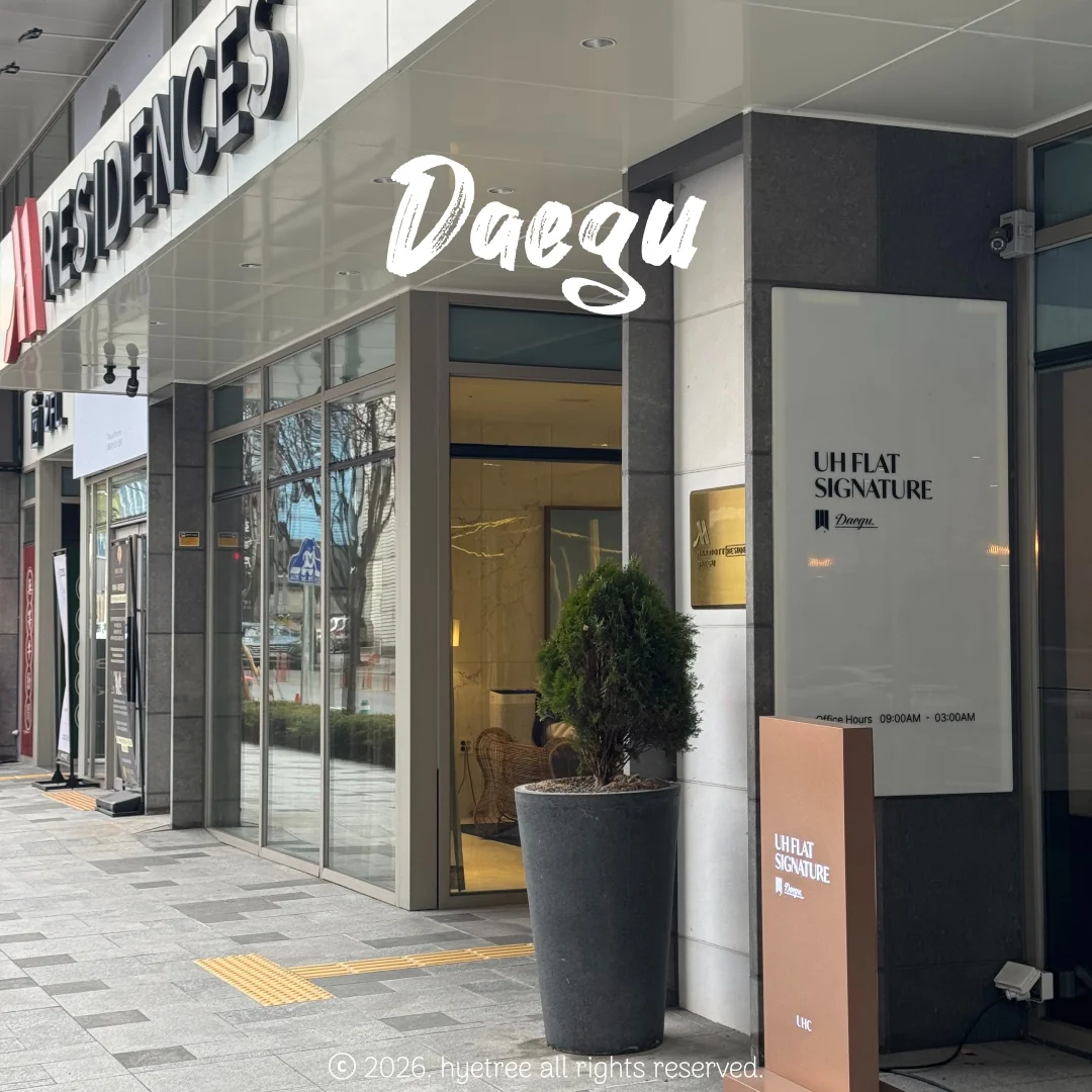 UH 플랫 시그니처 대구 이미지 19