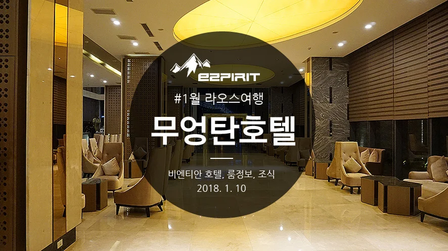 비엔티안 럭셔리 호텔 이미지 15