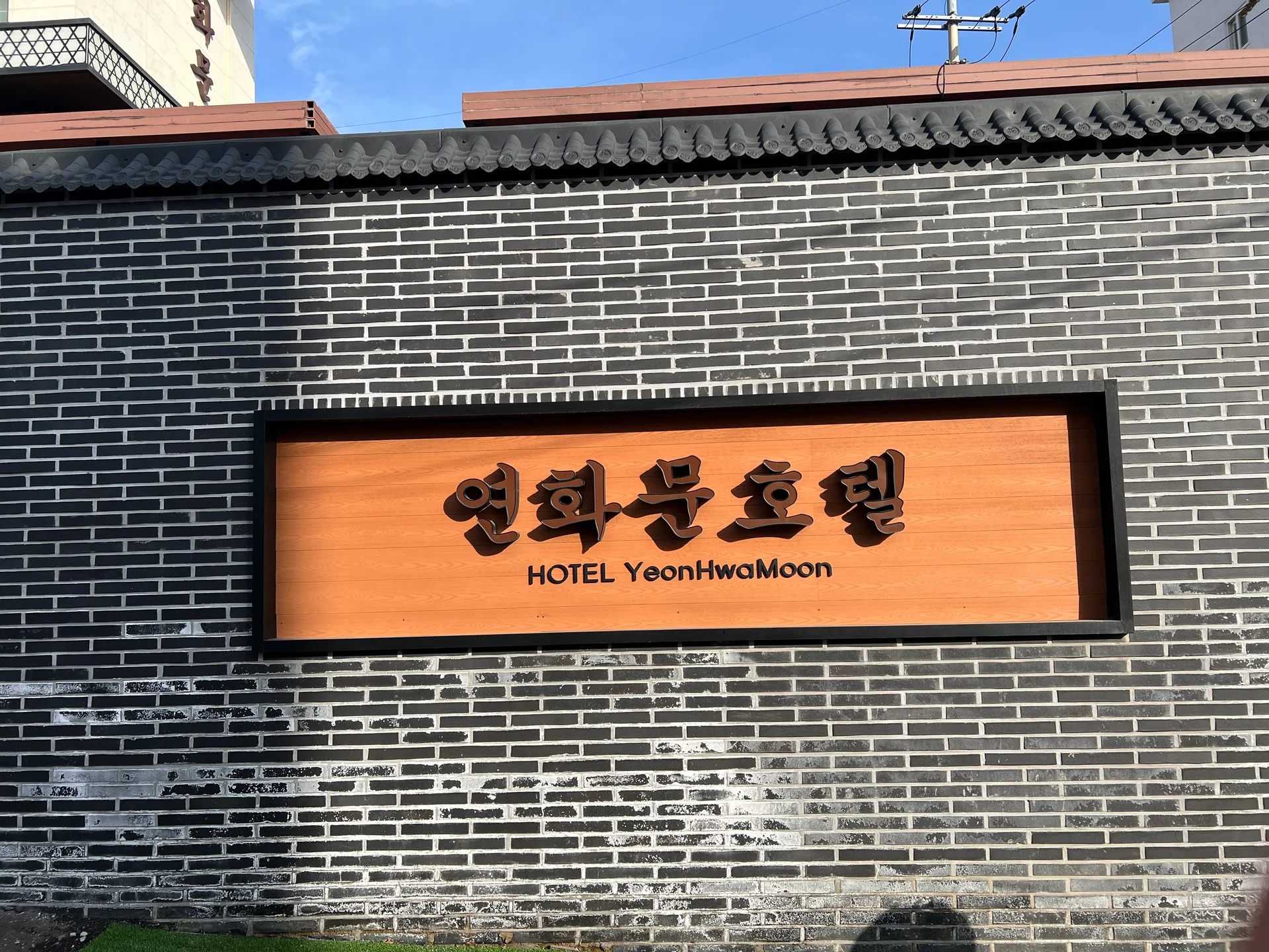 연화문호텔을왕 이미지 18