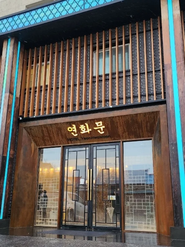 연화문호텔을왕 이미지 6