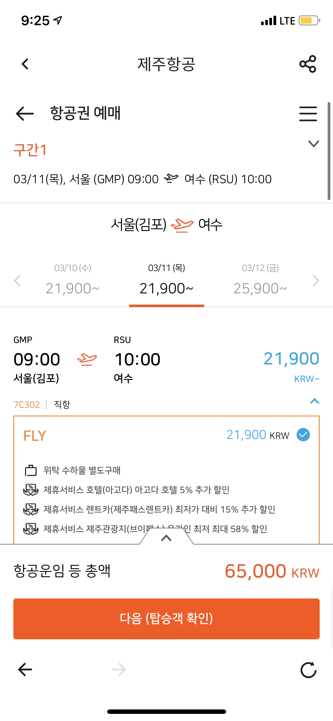 제주항공 특가