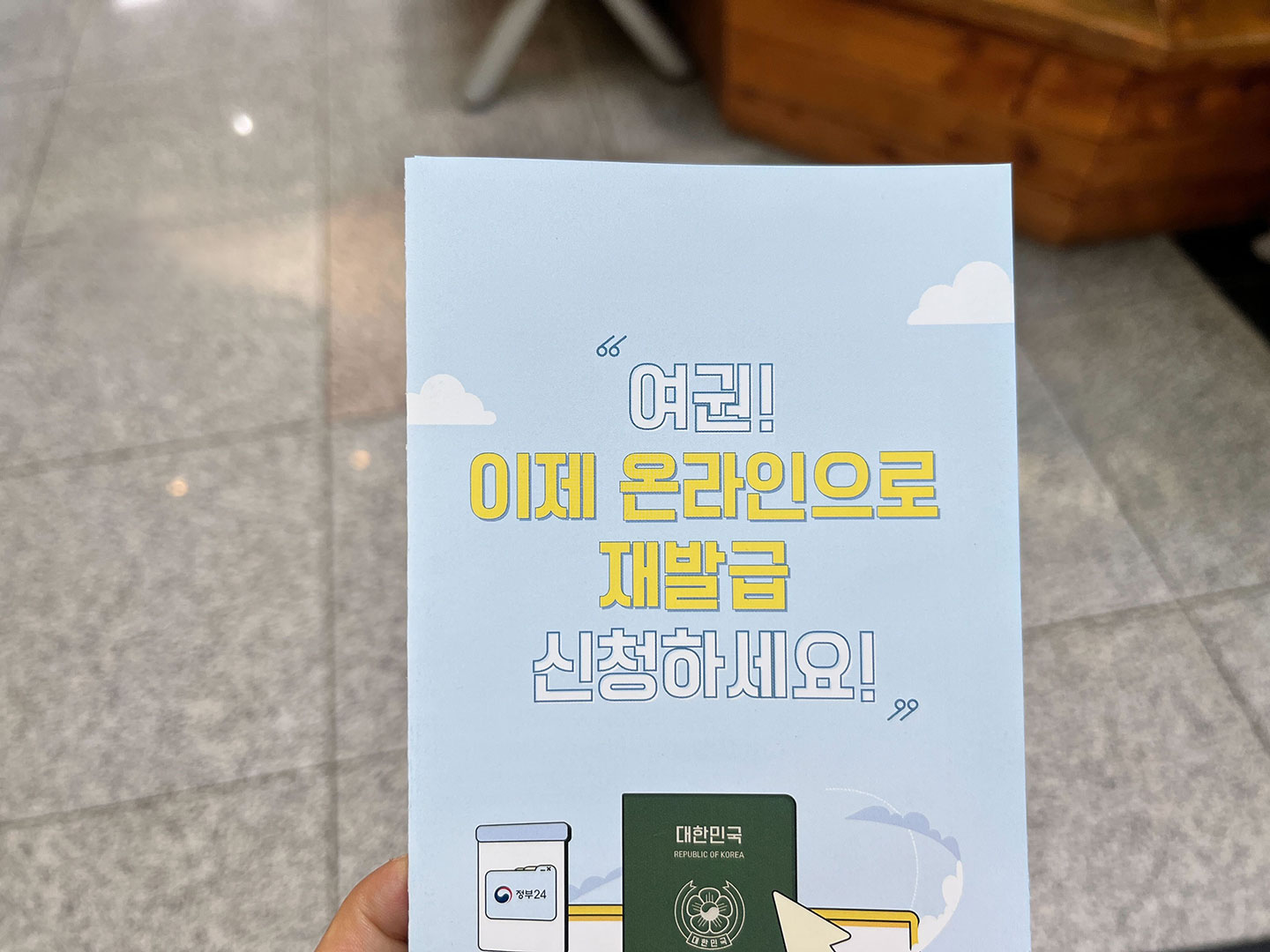 여권 온라인 신청