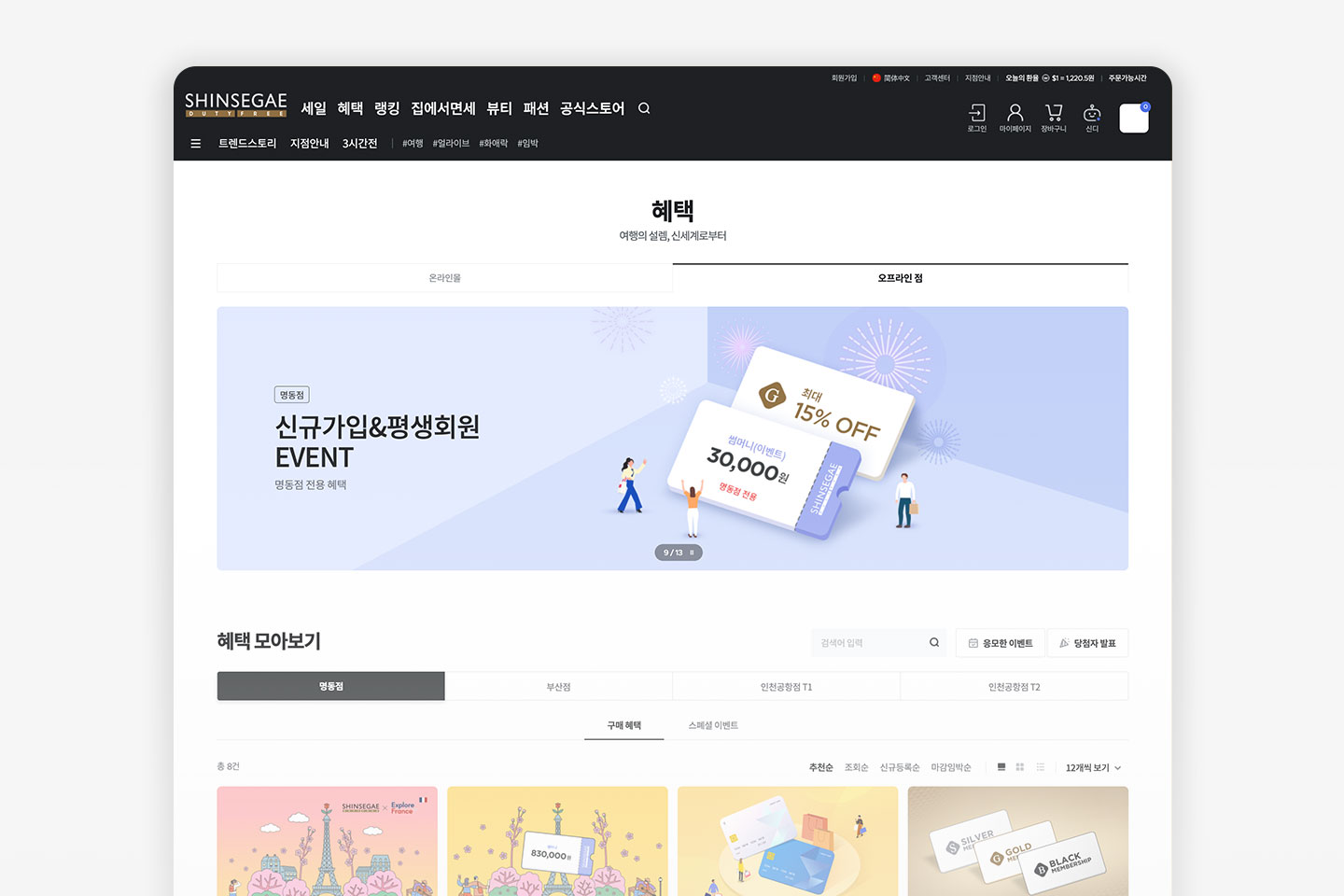 신세계면세점 온라인