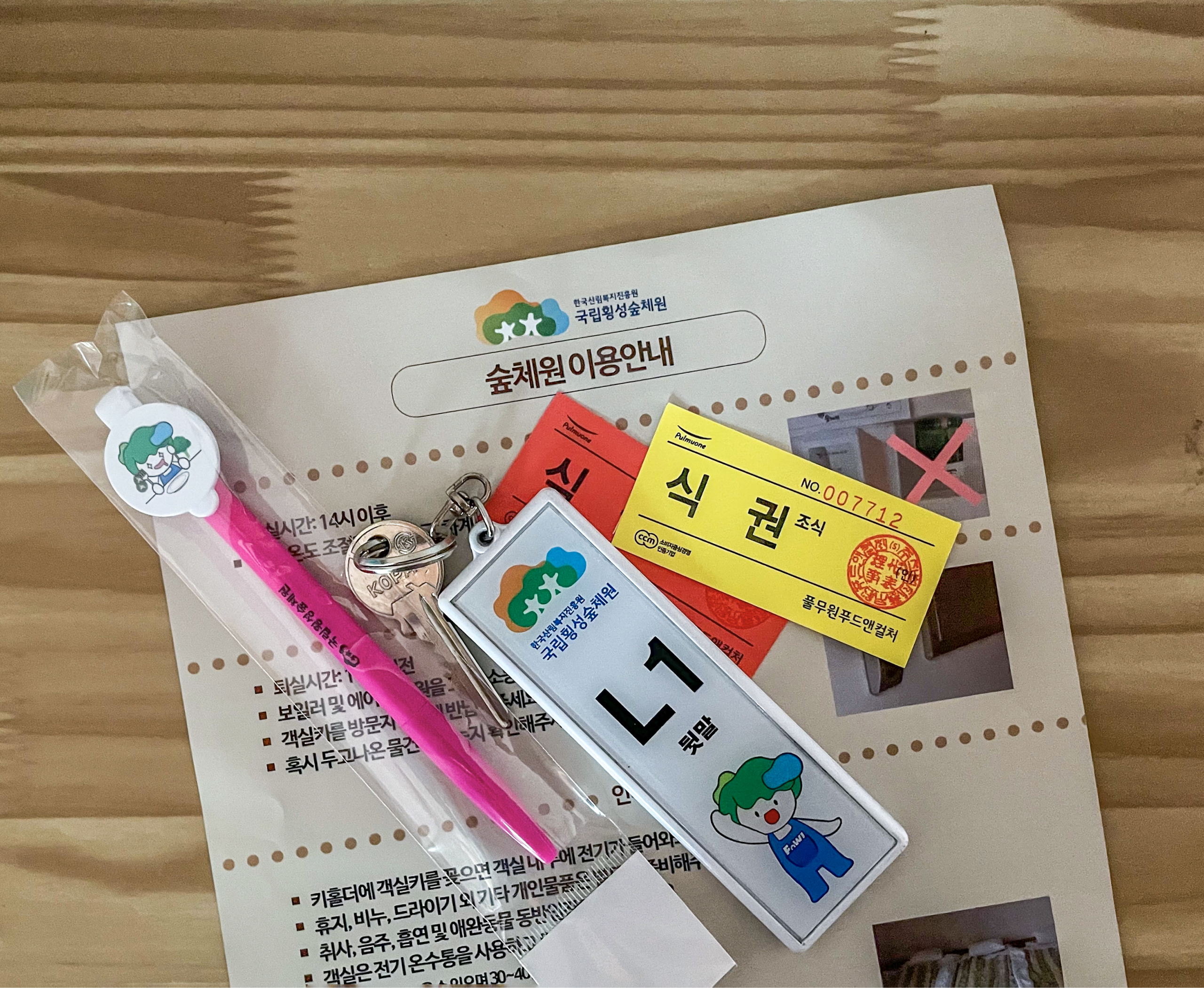 횡성 숲체원