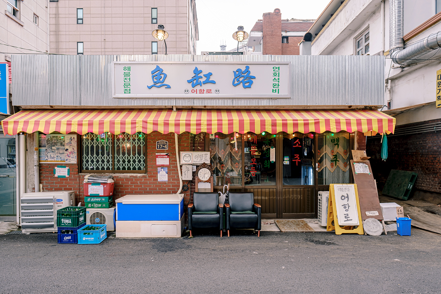 어항로