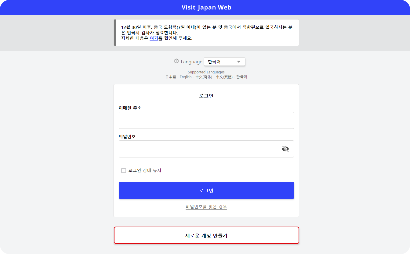 비짓 재팬 사용 방법