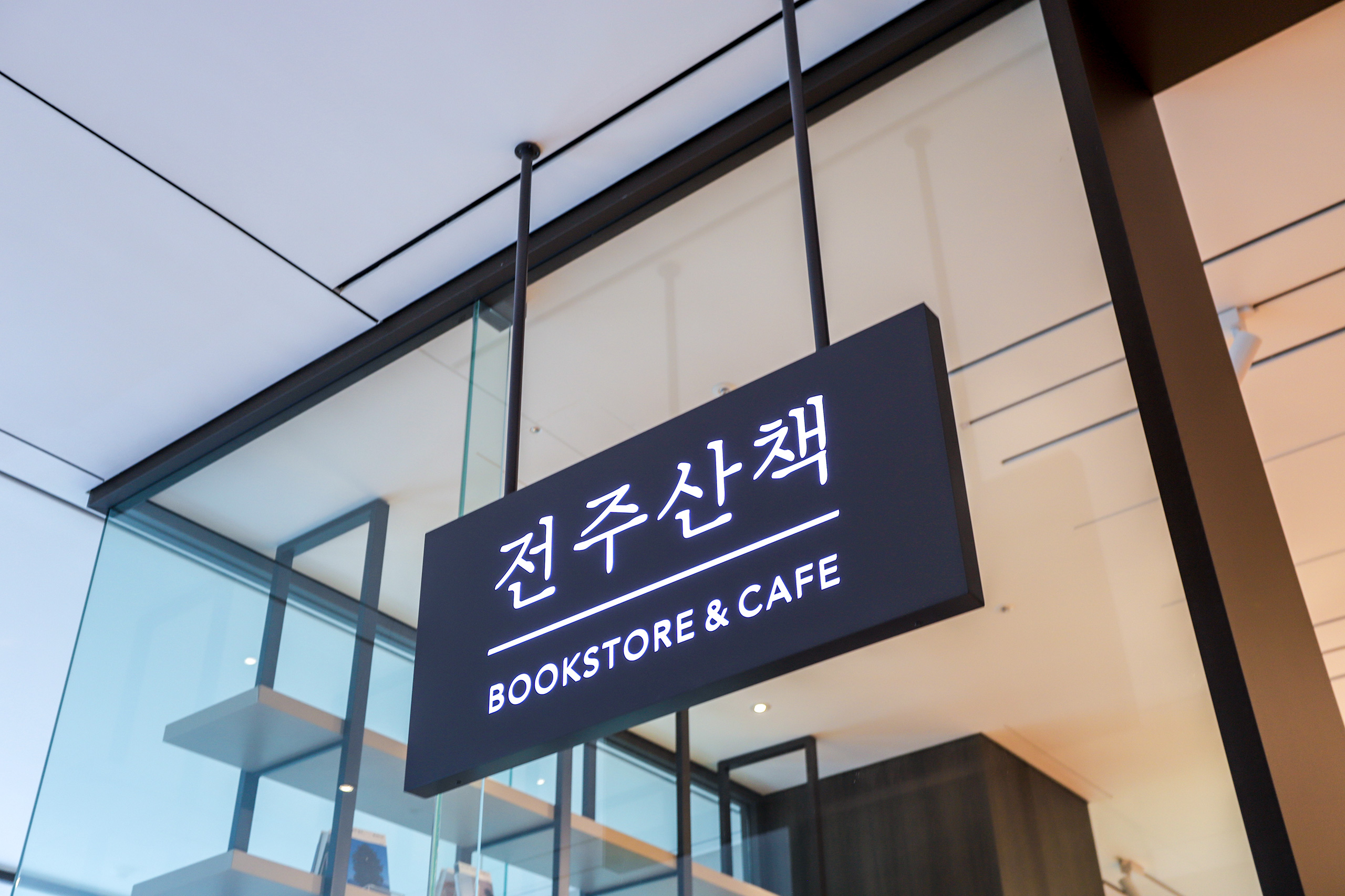 라한 전주산책